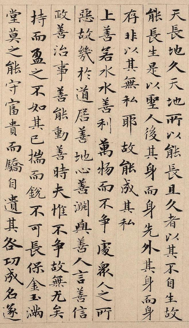 赵孟道德经楷书真迹_道德真迹赵孟頫图片_赵孟頫《道德经》真迹