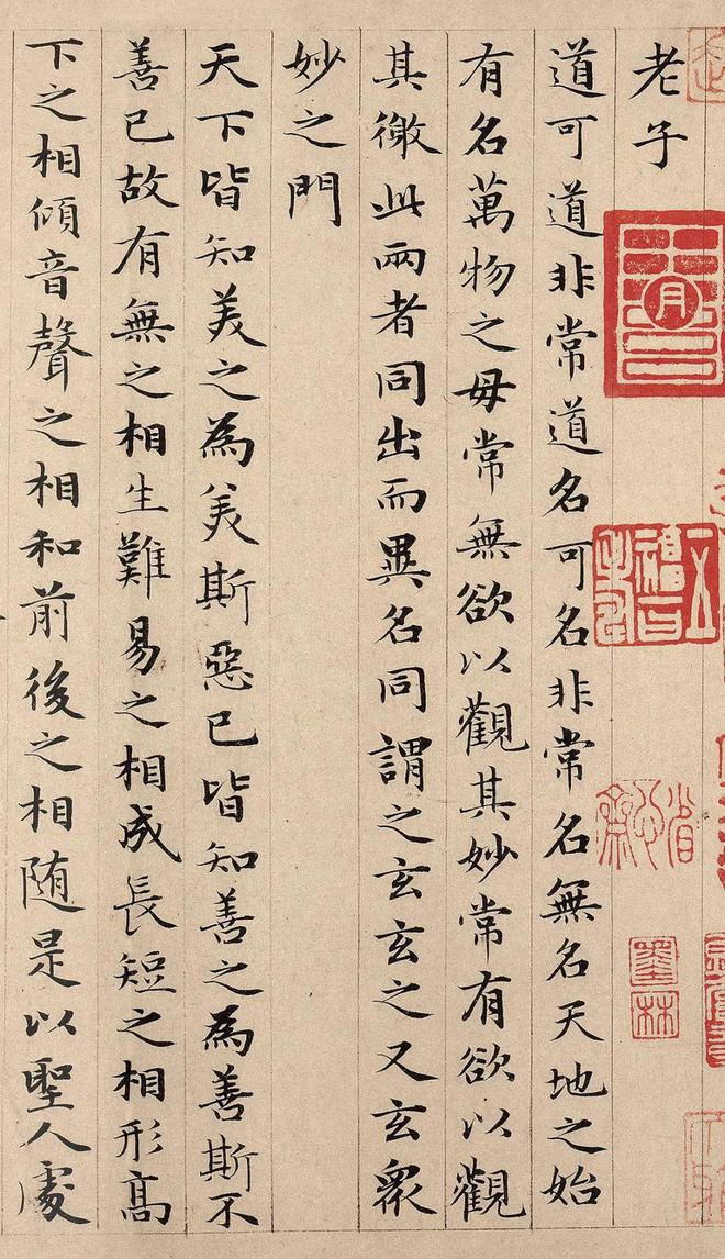 赵孟道德经楷书真迹_赵孟頫《道德经》真迹_道德真迹赵孟頫图片