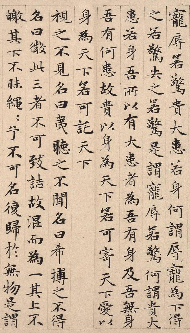 道德真迹赵孟頫图片_赵孟道德经楷书真迹_赵孟頫《道德经》真迹