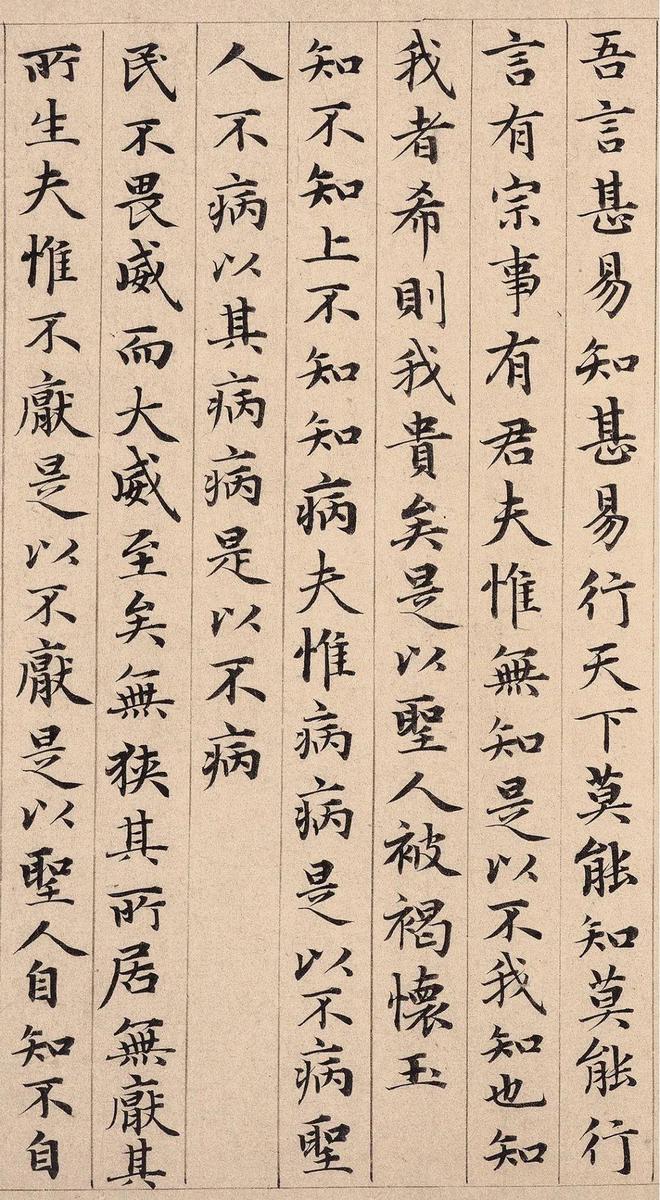道德真迹赵孟頫图片_赵孟頫《道德经》真迹_赵孟道德经楷书真迹