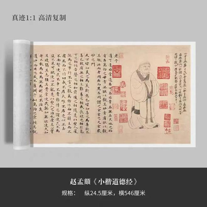 赵孟頫《道德经》真迹_赵孟道德经楷书真迹_道德真迹赵孟頫图片